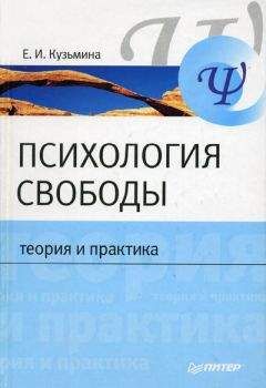 Рада Грановская - Психология веры