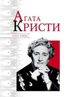 Агата Кристи - Автобиография