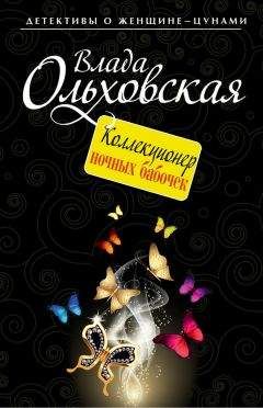 Влада Ольховская - Русалка в черной перчатке