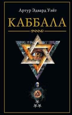 Н. Бутми - Каббала, ереси и тайные общества.(1914 год)