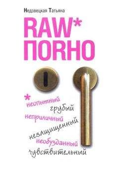 Татьяна Недзвецкая - Raw поrно