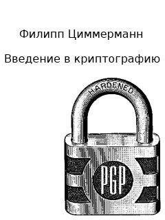 Сергей Дориченко - 25 этюдов о шифрах