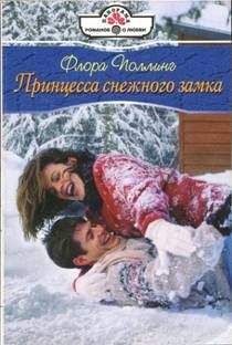 Джулия Тиммон - Насмешница