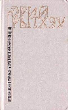 Владимир Беляев - Старая крепость (роман). Книга первая 