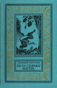 Софья Радзиевская - Лесная быль. Рассказы и повести