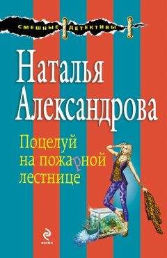 Наталья Александрова - Три ангела по вызову