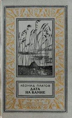 Леонид Платов - Мир приключений № 8, 1962