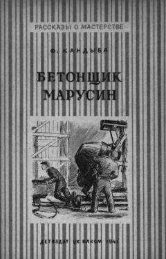 Федор Гладков - Максим Горький - мой учитель