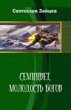 АЛЕКСАНДР АБЕРДИН - ХРОНОСПЕЦНАЗ-1