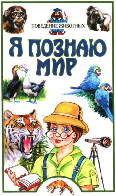 Юрий Дмитриев - Соседи по планете Млекопитающие