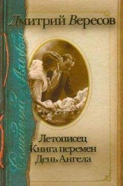 Станислав Далецкий - Жизнь в эпоху перемен. Книга первая