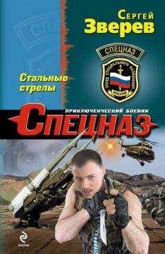 Сергей Зверев - Святой – Гарпун для акулы