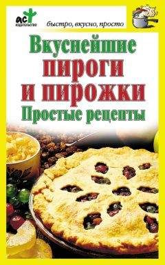 Оксана Онисимова - Новогодняя выпечка. Пироги, пирожки, печенья, тортики