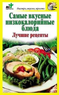 Сергей Кашин - Тощая стряпня. Низкокалорийные блюда из обычных овощей