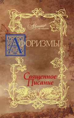 Александр Сергиенко - Единая книга Всевышнего. Тау, Рай и Ханум