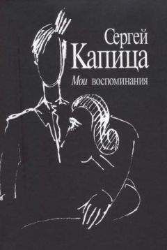 Фаддей Булгарин - Воспоминания