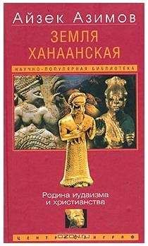 Амброджо Донини - У истоков христианства (от зарождения до Юстиниана)
