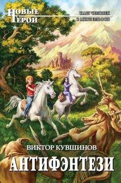 Владимир Величко - Заповедник. Соперники Смерти