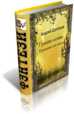 Борис Сапожников - Книга Зверя