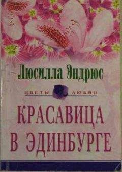 Кэролин Эндрюс - Буйство страсти