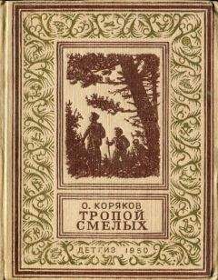 Алексей Коркищенко - Полосатые чудаки