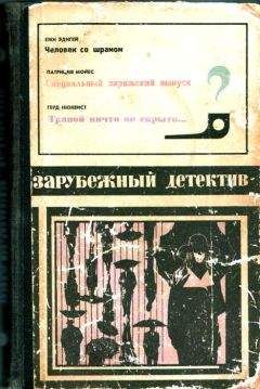 Теодор Старджон - Искатель. 1991. Выпуск №6