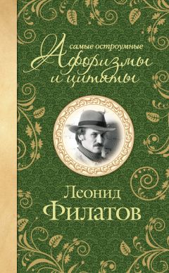 Фаина Раневская - Самые остроумные притчи и афоризмы Фаины Раневской