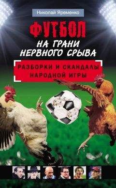 Юрий Коршак - Старый, старый футбол