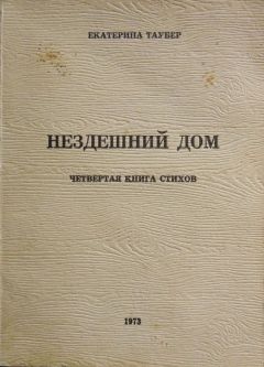 Юрий Трубецкой - «Под этим небом черной неизбежности…»