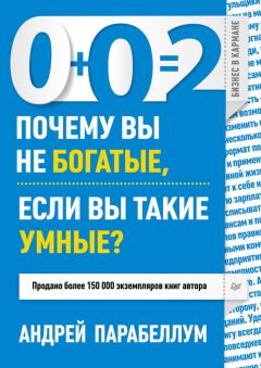 Андрей Парабеллум - Взрывные продажи