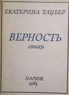 Довид Кнут - «Особенный воздух…»: Избранные стихотворения