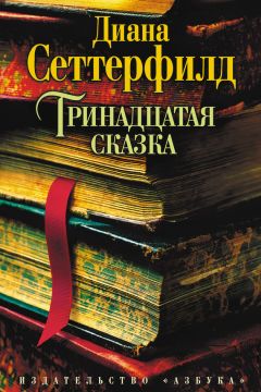 Маргарет Этвуд - Пенелопиада