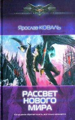 Софья Ролдугина - Тонкий мир
