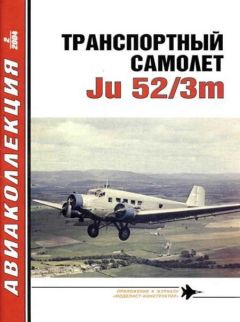 В. Котельников - Бомбардировщик В-25 «Митчелл»