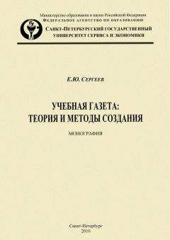 Валерий Бакшин - Основы журналистики