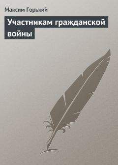 Михаил Веллер - Гражданская история безумной войны