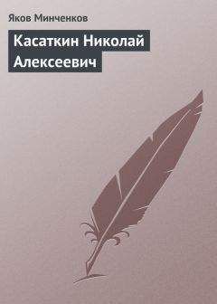 Яков Михайлик - Соколиная семья