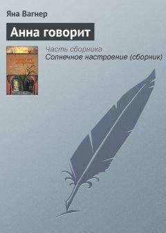 Соня Адлер - Я тебя люблю, и я тебя тоже нет