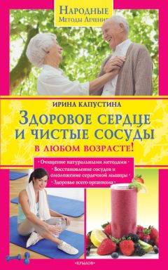 Дмитрий Макунин - Спирт лечит: сердце и сосуды, ушибы и ссадины, атеросклероз и нервы, обморожения и похмелье