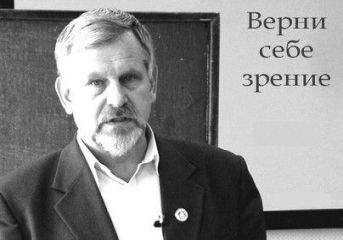 Олег Панков - Очки профессора Панкова. Восстановление зрения по уникальной технологии профессора Олега Панкова