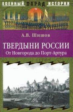 Александр Широкорад - Падение Порт-Артура