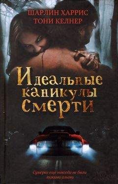 Дэл Ховисон - Вкус ужаса: Коллекция страха. Книга III