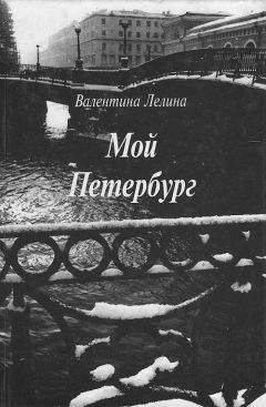 Валентин Пикуль - Через тернии – к звездам. Исторические миниатюры