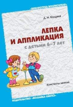 Ольга Дыбина - Занятия по ознакомлению с окружающим миром в подготовительной к школе группе детского сада. Конспекты занятий