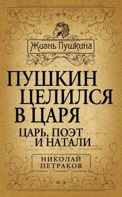 Наталия Горбачева - Наталья Гончарова против Пушкина? Война любви и ревности