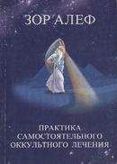 Ричард Гербер - Вибрационная медицина