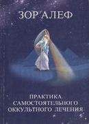 Лууле Виилма - Лууле Виилма. Исцеление Светом Любви и Прощения. Большая книга избавления от болезней