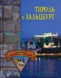 Валерий Исаченко - Зодчие Санкт-Петербурга XVIII – XX веков