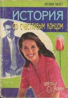 Дженис Хадсон - Сердце Сэмми