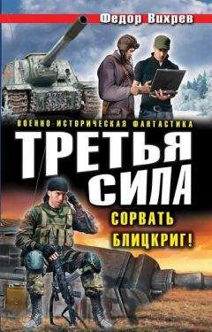 Александр Конторович - Чёрная пехота. Штрафник из будущего